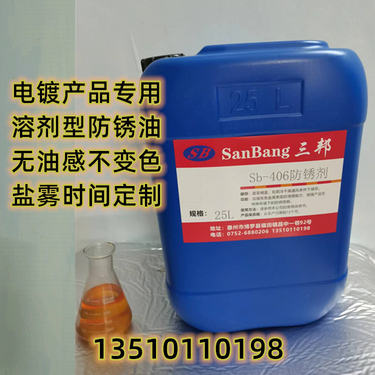 电镀盐雾剂封闭剂防锈油镀镍防锈油连续镀镍防锈油抗盐雾剂