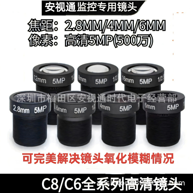 Anshitong Camera C8W/C6C/C2 Full Range of Glass Lens High-Definition 5 Million M12 Interface Monitoring Accessories Anshitong Camera C8W/C6C/C2 Full Range of Glass Lens High-Definition 5 Million M12 Interface Monitoring Accessories