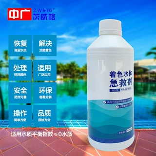 游泳池着色水体急救剂绿水急救剂水疗温泉浴池变色浑浊水处理药剂