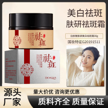 BIOAQUA肤研美白祛斑霜滋润保湿淡化色斑提亮肤色修护霜补水面霜