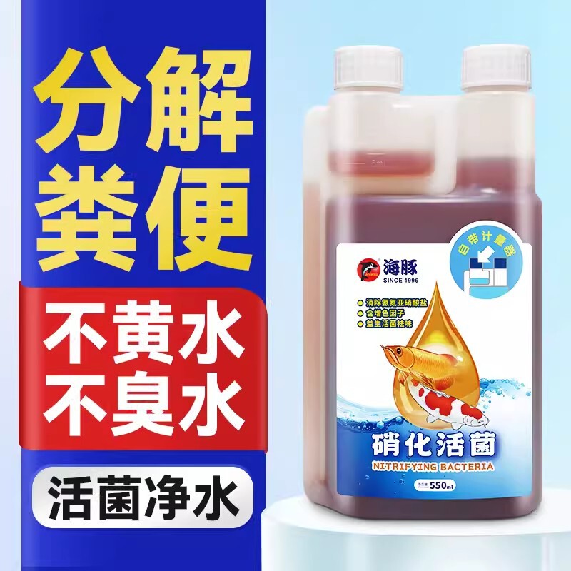 dolphin nitrifying bacteria aquarium concentrated active nitrifying bacteria fish tank water purification agent chlorine purification agent water conditioning solution