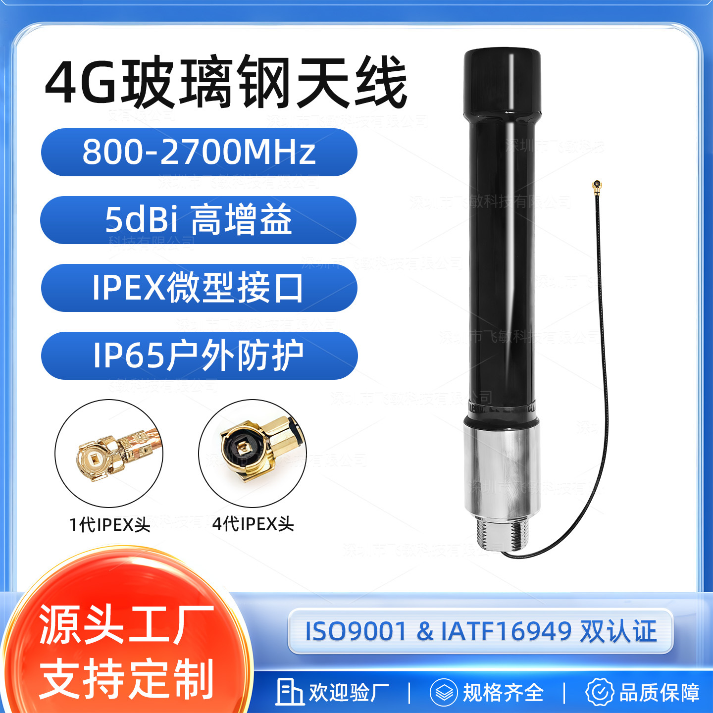 4G玻璃钢天线 800-2700MHz 4.5dBi高增益 全向天线 IP67防水