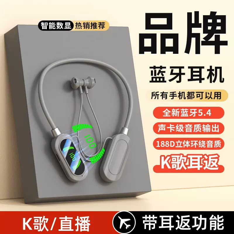 颈挂式无线蓝牙耳机数显超长待机挂脖耳机耳返功能K歌直播运动