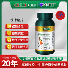 伊路健牌铁叶酸片孕妇补铁叶酸蓝帽子维生素保健食品现货批发贴牌