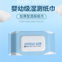 湿厕纸升级款不连抽温和不刺激男女士专用孕妇湿厕纸厕所洁厕湿巾