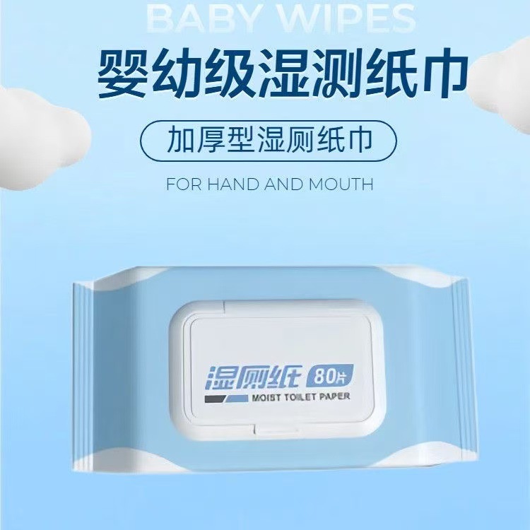 湿厕纸升级款不连抽温和不刺激男女士专用孕妇湿厕纸厕所洁厕湿巾