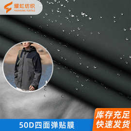 50D四面弹贴膜防水防风保暖面料 鸟佳始主鸟户外登山服冲锋衣面料