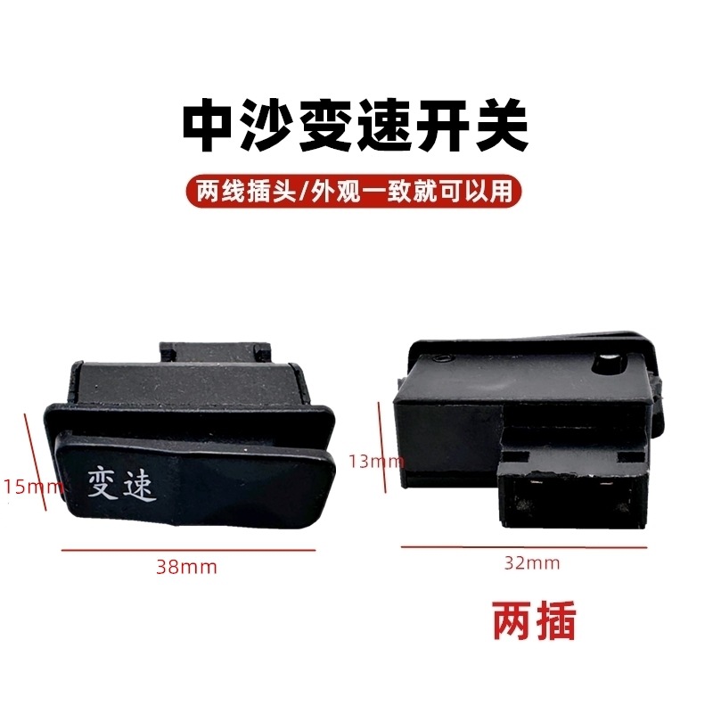 Five Major Switches for Electric Vehicle Pedals, Zhongsha Golden Bull Model, Variable Speed, Reverse Start, Universal Light Modification Accessories, Two Plugs