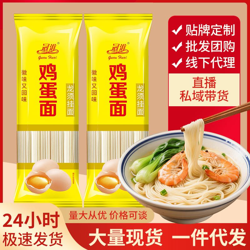 冠淮鸡蛋龙须面150g劲道挂面细面条方便小包装细面早餐汤面整箱批