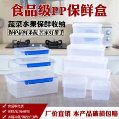 新鮮箱長方形プラスチック箱冷蔵庫専用露店食品収納箱透明蓋付き収納箱商用