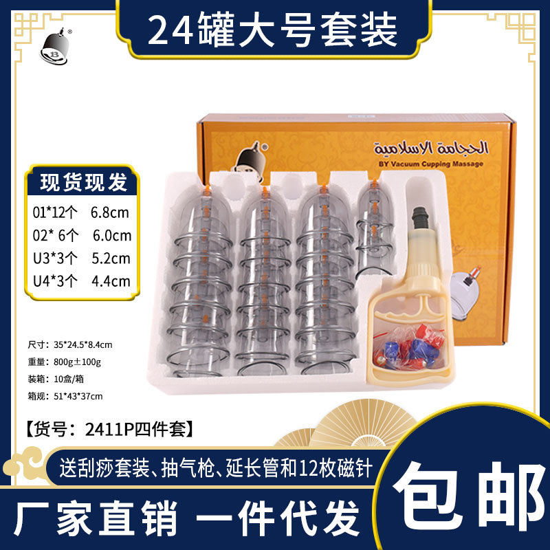 BY保益真空抜缶器12缶CuppingSetクロスボーダーtemu 24缶抜気抜火缶美容漢方医