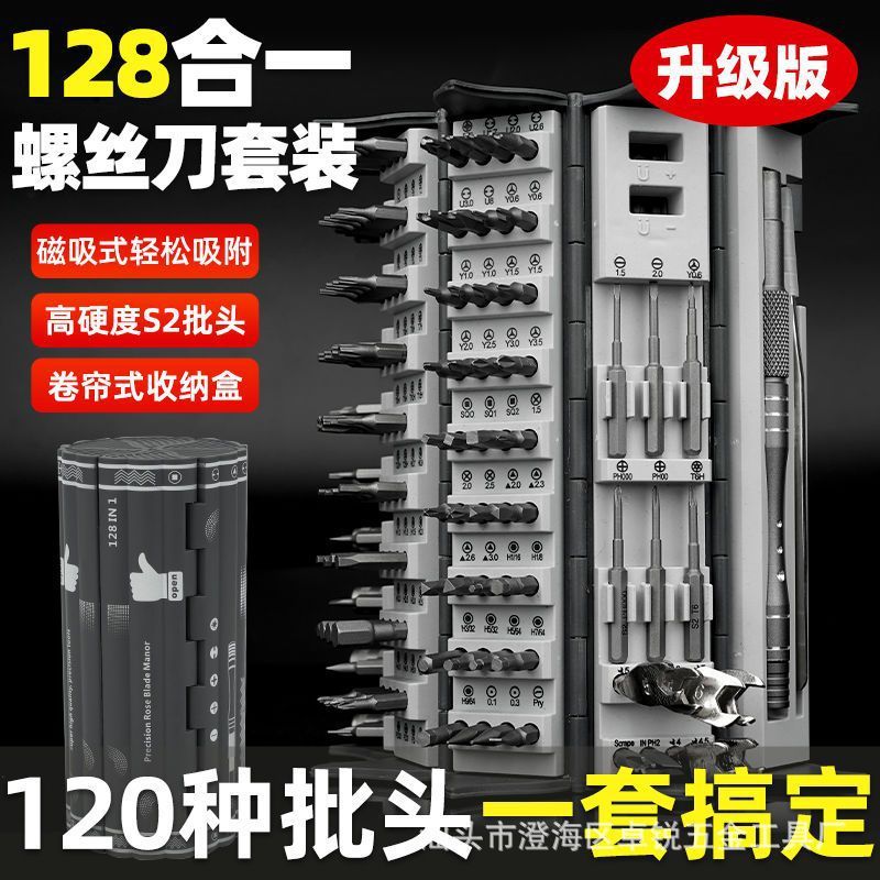 Portable 128-in-1 Screwdriver Set Multi-Functional Triangle Plum Blossom Hexagonal Special-Shaped Computer and Mobile Phone Disassembly Tool