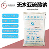Anhydrous sodium sulfite Industrial grade Bleach Reducing agent Food grade Preservative Antioxidants Billing
