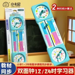 24-Hour Learner 24-Hour Time Cognition Method 12-Clock Model Third-Grade Mathematics Teaching Aids Clock Hour