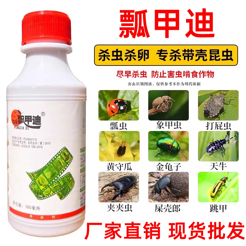 Ladybug Insecticide with Cypermethrin and Malathion for Controlling Aphids and Leafhoppers on Crops, Low-Toxicity Insecticide
