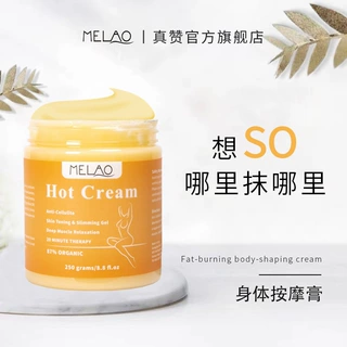 MELAO跨境现货秀身美体膏养护身体霜美容院按摩膏厂家 Hot Cream