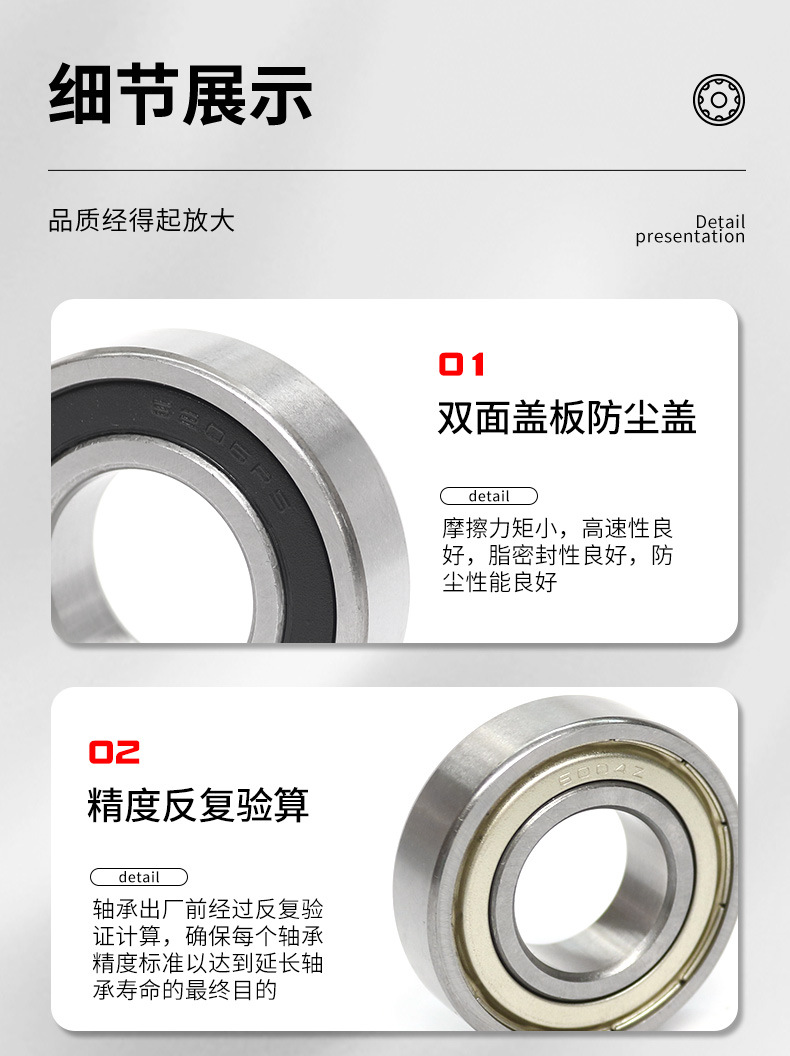 深沟球轴承详情页_07.jpg