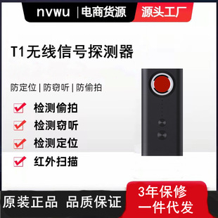 T1 Wireless Signal Detector Hotel Anti-Peeping Inspection Instrument Camera Finder Gps Positioning Tracking Detection