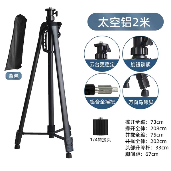 [✰✰✥✥] Thickened space aluminum gimbal bracket 2 meters + 1/4 adapter [✥✥✥✥]