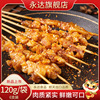 Yongda Food Main Roast Officer Series Cartilage string BBQ string Chicken skewers