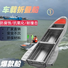 工程塑料船车载便携塑料船拼叠船pe船小船钓鱼船路亚船折叠船渔船