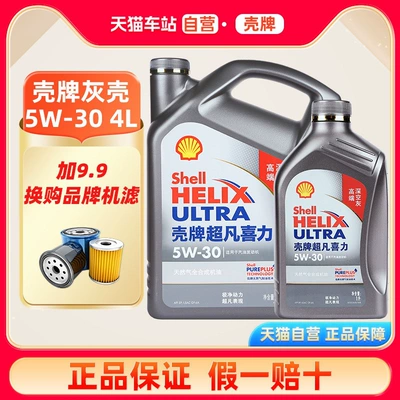 Gasoline Engine Oil Oil 5W30 Ultra-Helix Gray Shell