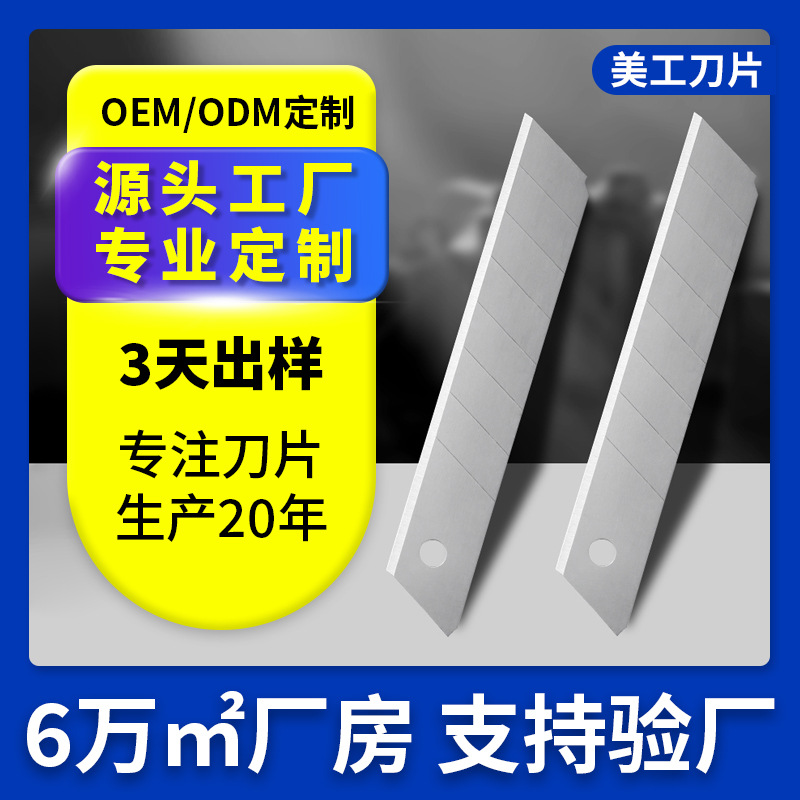 工厂定制美工刀片大中小号SK5材质60度黑刃锋利耐用工业刀片批发