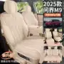 透气四季包围m9座椅套