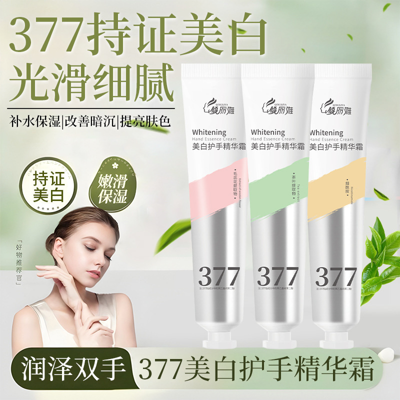 特征美白护手霜四季通用清爽便携滋润干燥保湿美白护手精华霜组合|undefined