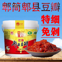 四川郫筒 免剁豆瓣酱 加细豆瓣酱 红油郫县豆瓣酱6斤商用桶装其他