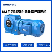 厂家直销 东力减速机 四大系列 DLS37-97系列斜齿轮硬齿面减速机