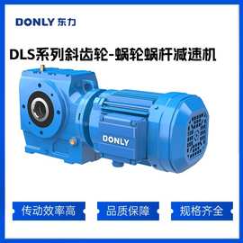 厂家直销 东力减速机 四大系列 DLS37-97系列斜齿轮硬齿面减速机