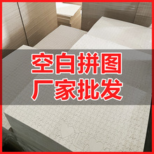 厂家批发现货定制空白木制拼图1000片木质拼板DIY耗材玩具UV打印
