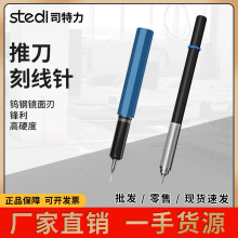 司特力模型推刀钨钢刻线刀头高达GK军模细节改造金属雕刻刀MS-39