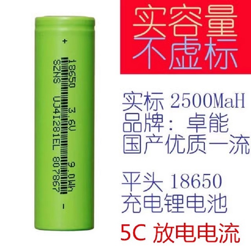 卓能2500 5C动力锂电池3.7V 4.2V 配对一致电池组电动车用锂电池