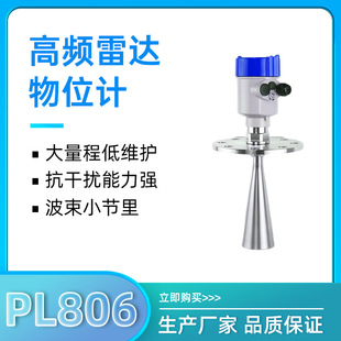 Factory Direct Supply Intelligent Radar Level Liquid Level Gauge High Frequency Radar Level Counter Display Radar Level Gauge