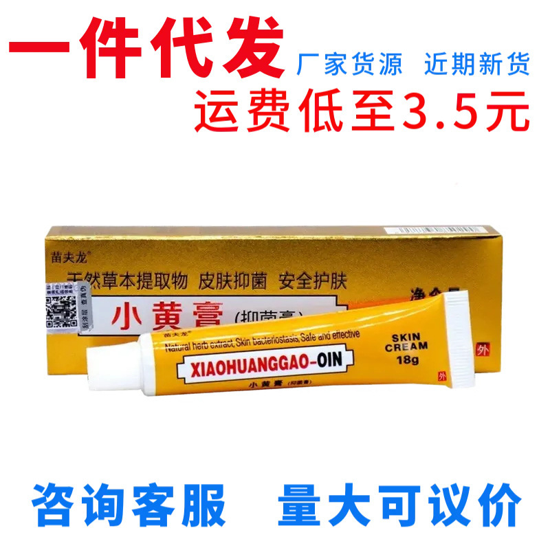 印度小黄膏抑菌膏草本抑菌乳膏苗夫龙小黄膏皮肤手足痒开裂止痒膏|undefined
