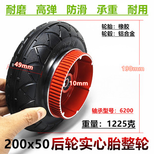 8 inch small dolphin mini battery car rear wheel assembly 200x 50 belt rear wheel solid tire whole wheel synchronous wheel