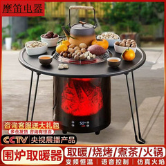 围炉取暖器家用节能语音电暖器客厅多功能电火炉围炉煮茶取暖炉围
