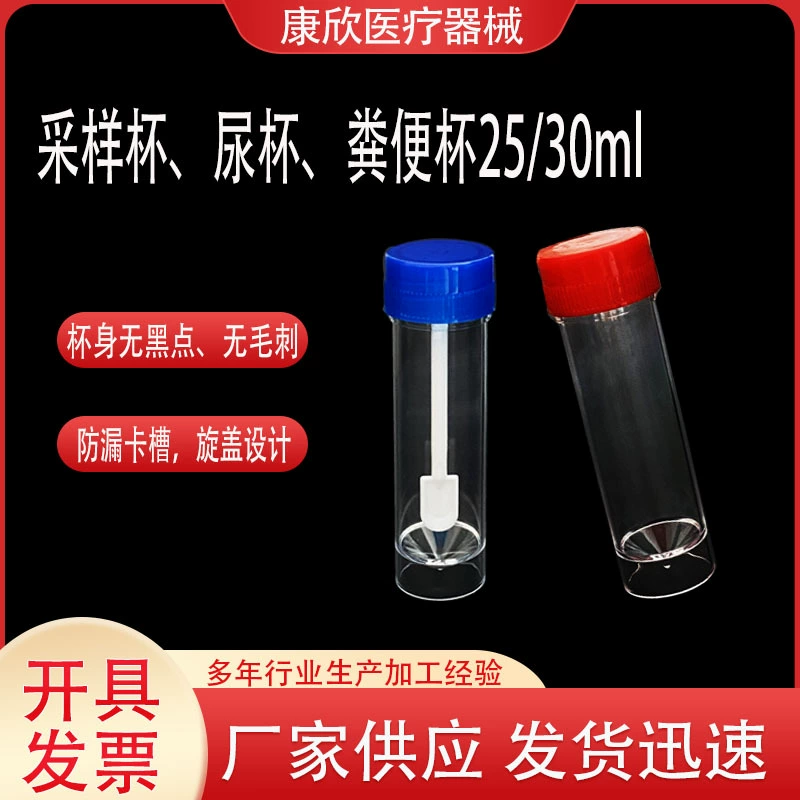 Поставка чашки для отбора проб мочи, одноразовая лабораторная герметичная прозрачная чашка для мочи, 30 мл, точечная винтовая крышка, чашка-табурет PS