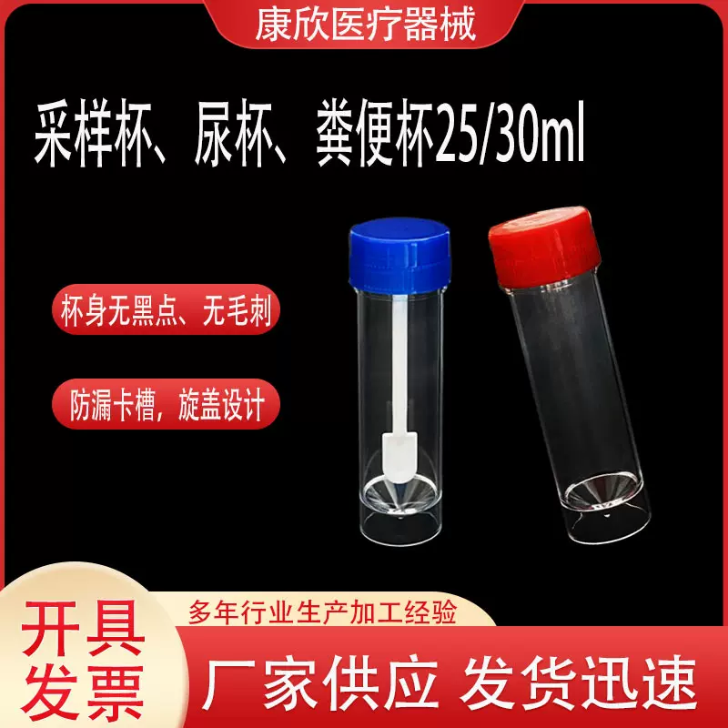供应尿检采样杯一次性实验室防漏高透明尿杯30ml现货旋盖大便杯PS