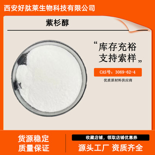 ��ɼ�� 98% 10-DAB ����ɼ���| cas��3069-62-4 1g/�� �F؛����
