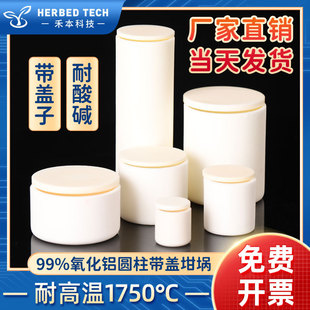 Cylindrical Corundum Crucible with Cover and High Temperature Resistant Experimental Muffle Furnace Tube Type