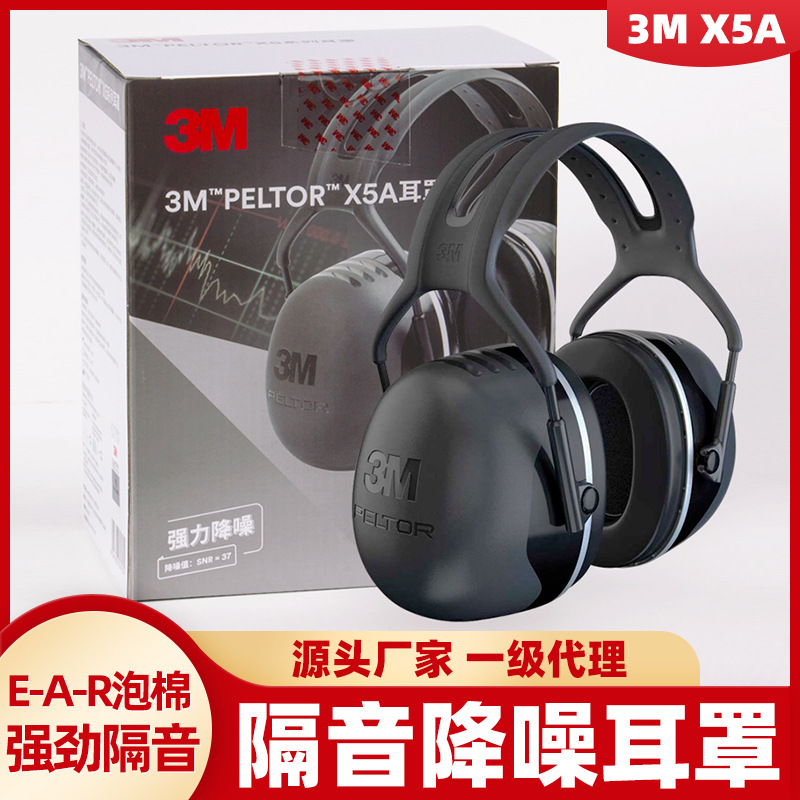 3M X5A 隔音耳罩 X系列耳罩 睡眠耳罩防噪音静音睡眠工业降噪学习|ms
