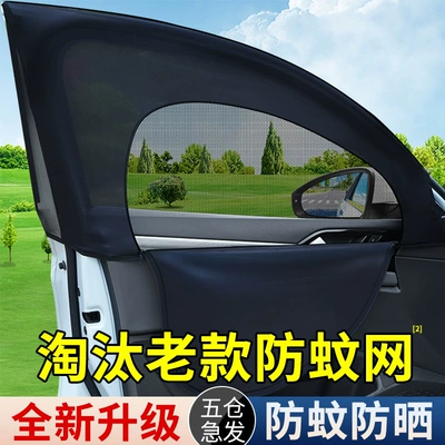 Privacy Curtain – Automobile anti-insect net