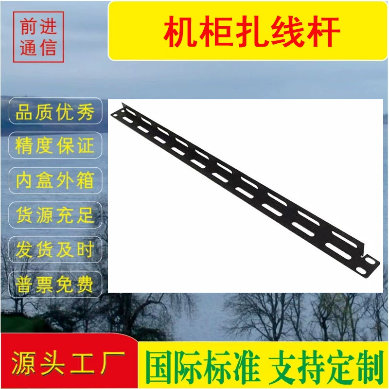 19-дюймовые аксессуары для шкафа металлические аксессуары проволочная плата PDU серверный переключатель Привязка кабеля стойка управления кабель рулевая тяга