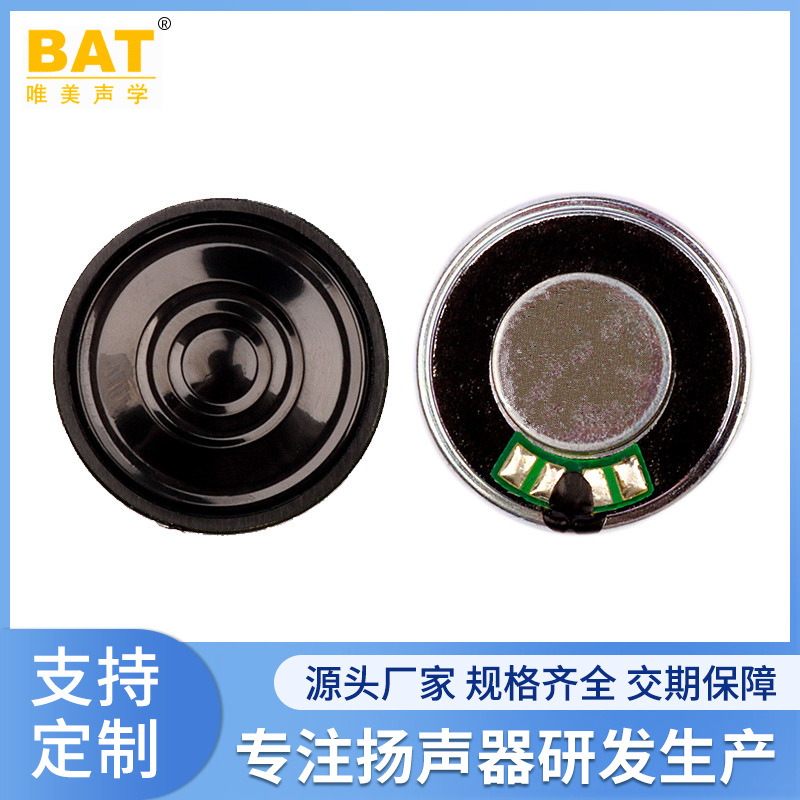 30MM扬声器微投影仪门禁喇叭办事窗口对讲机内磁式厂家中低音