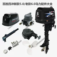 Yum Shipkey Наружный новый четырехударный 5.0 старый 4-ударный 6-сильный аксессуар пропеллер ручка переключатель передач