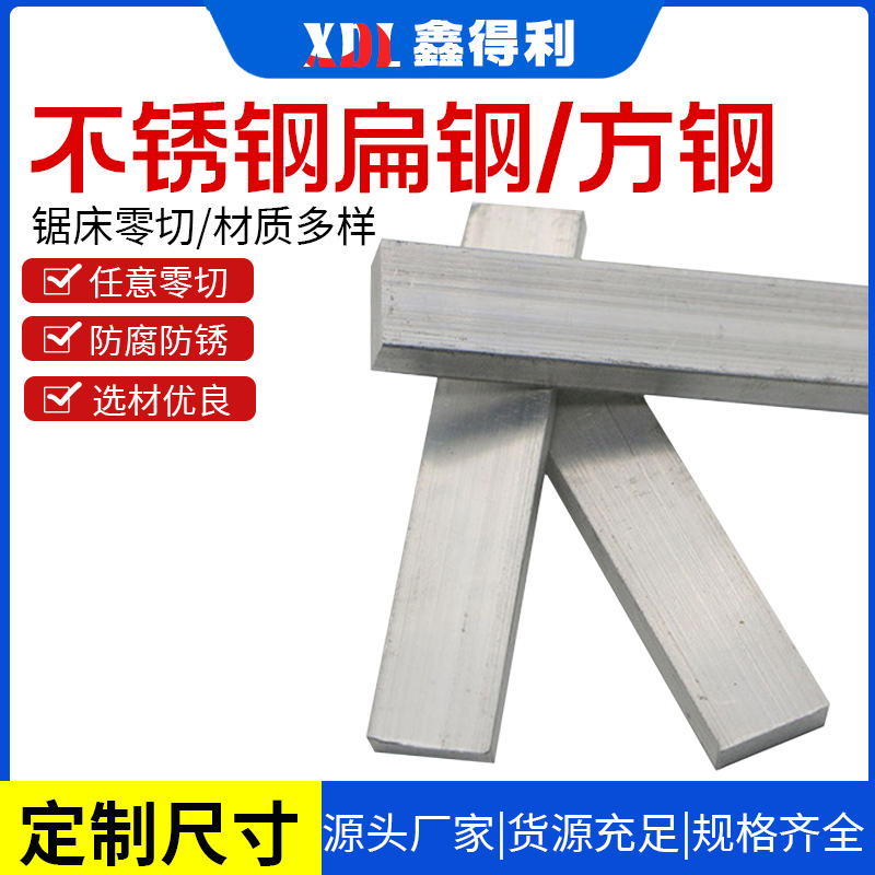 304不锈钢扁条316L扁钢方条四方棒201实心方钢拉丝板打孔折弯制作