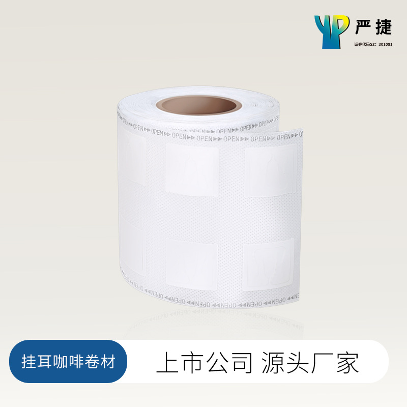 Yanjie Hand-Brewed Ear-Hanging Coffee Filter Paper Disposable Food-Grade Ear-Hanging Portable Independent Packaging Filter Paper Wholesale
